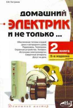 Домашний электрик и не только Домашний электрик и не только